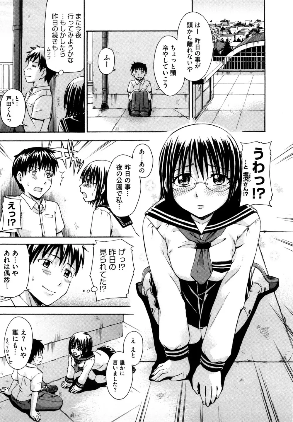 好きにしていいよ？ Page.187