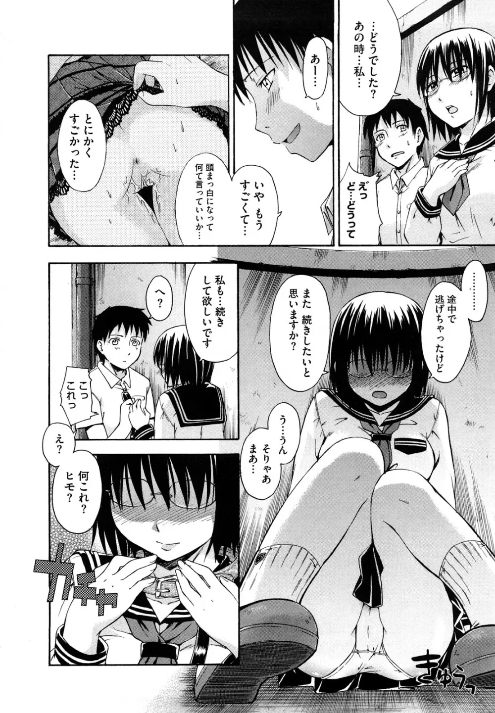 好きにしていいよ？ Page.188