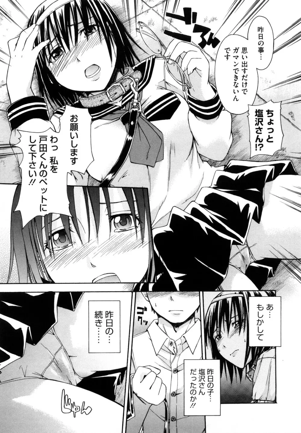 好きにしていいよ？ Page.189