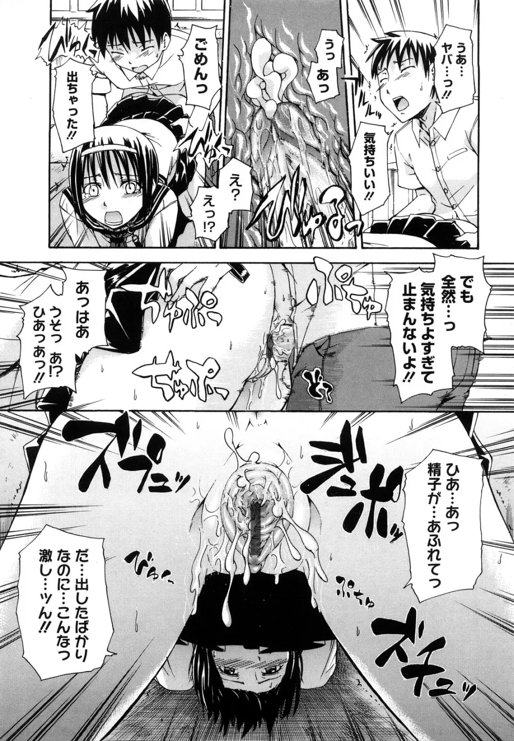 好きにしていいよ？ Page.193