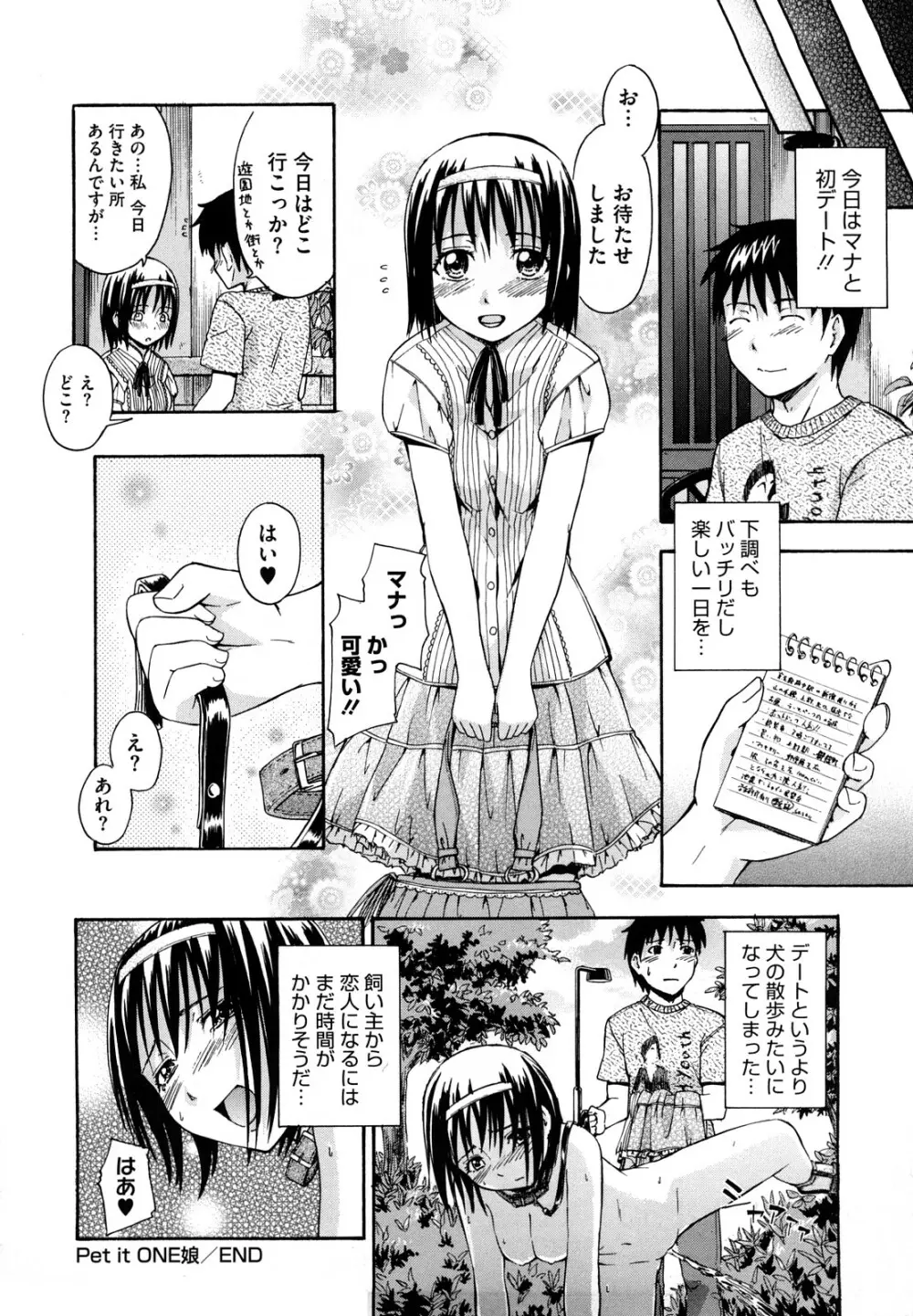 好きにしていいよ？ Page.200