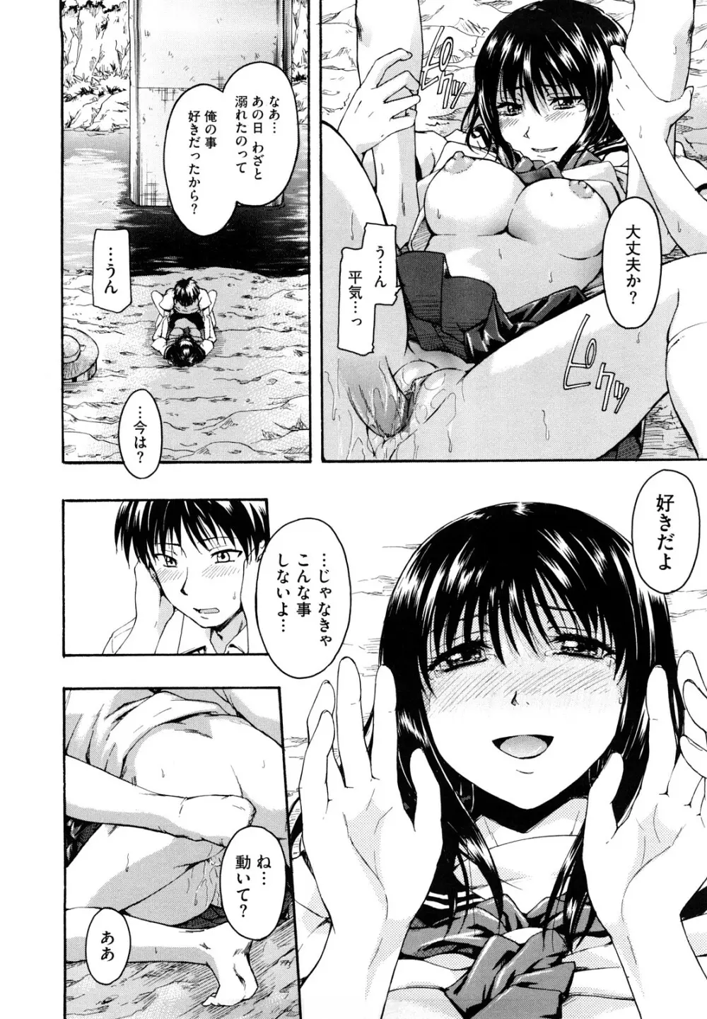 好きにしていいよ？ Page.22