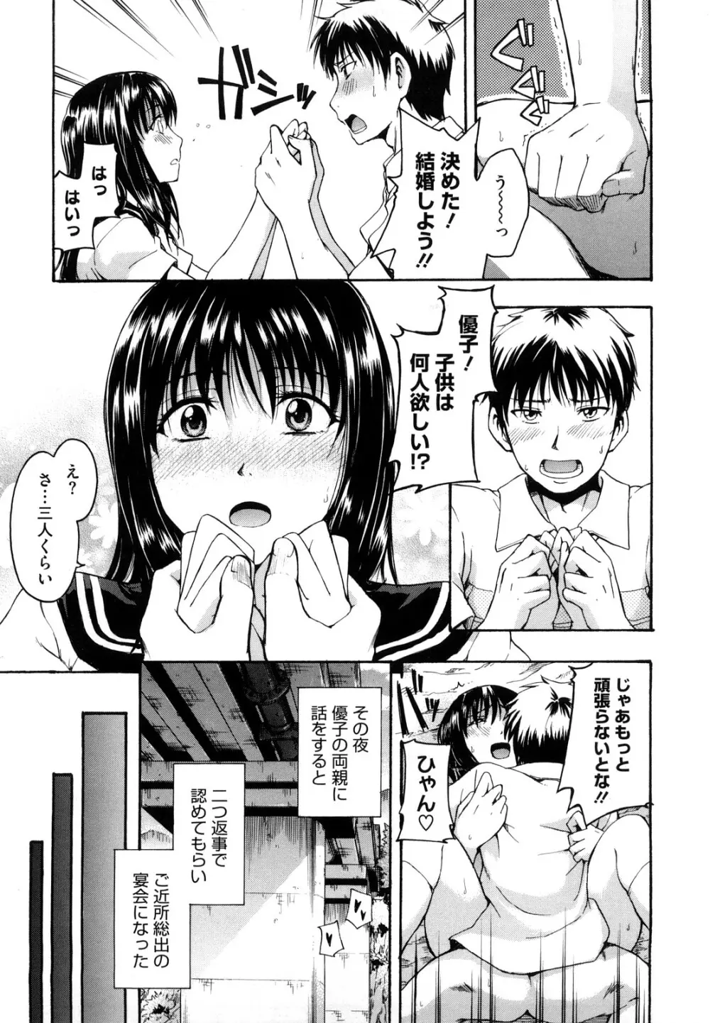 好きにしていいよ？ Page.29