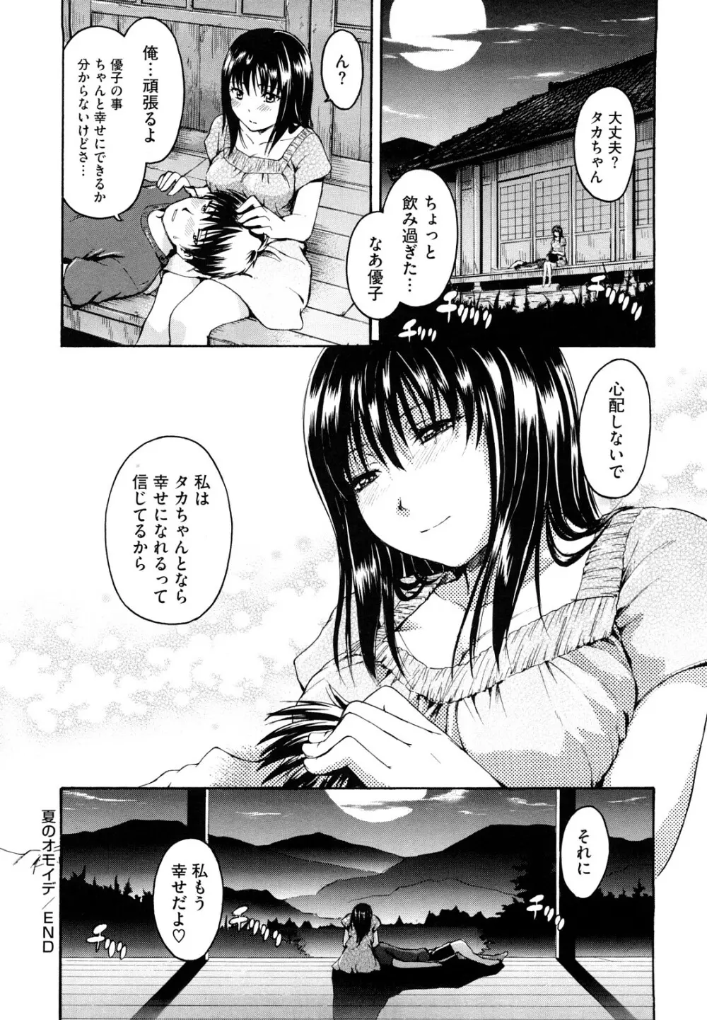 好きにしていいよ？ Page.30