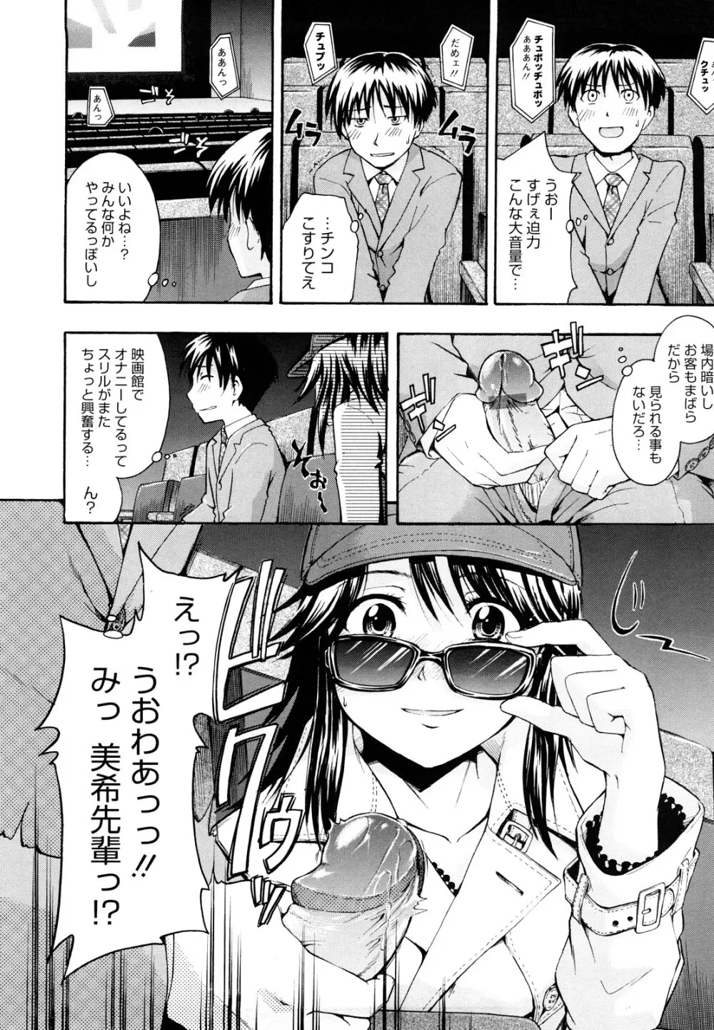 好きにしていいよ？ Page.34