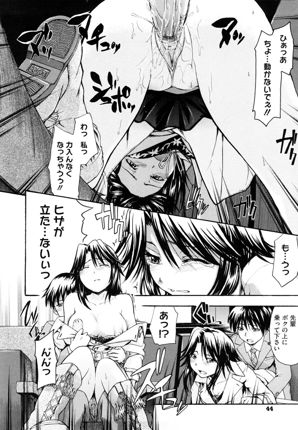 好きにしていいよ？ Page.46