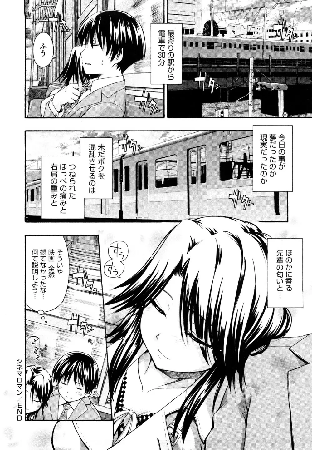 好きにしていいよ？ Page.52