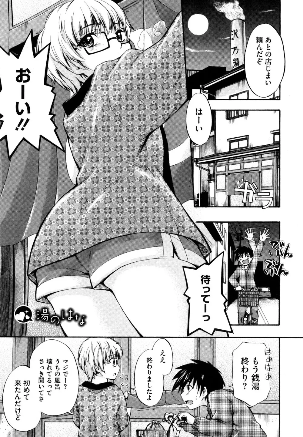 好きにしていいよ？ Page.53