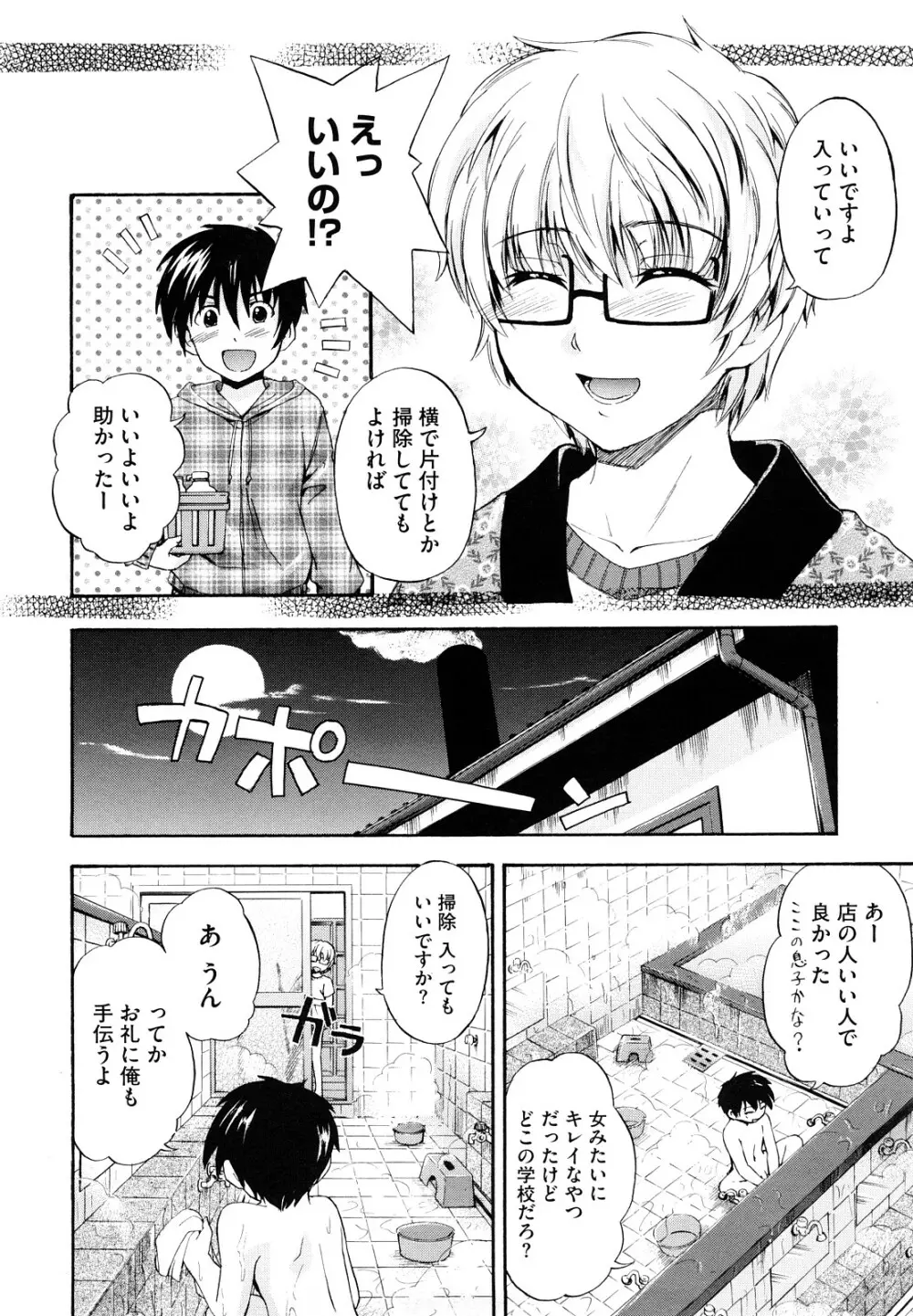 好きにしていいよ？ Page.54