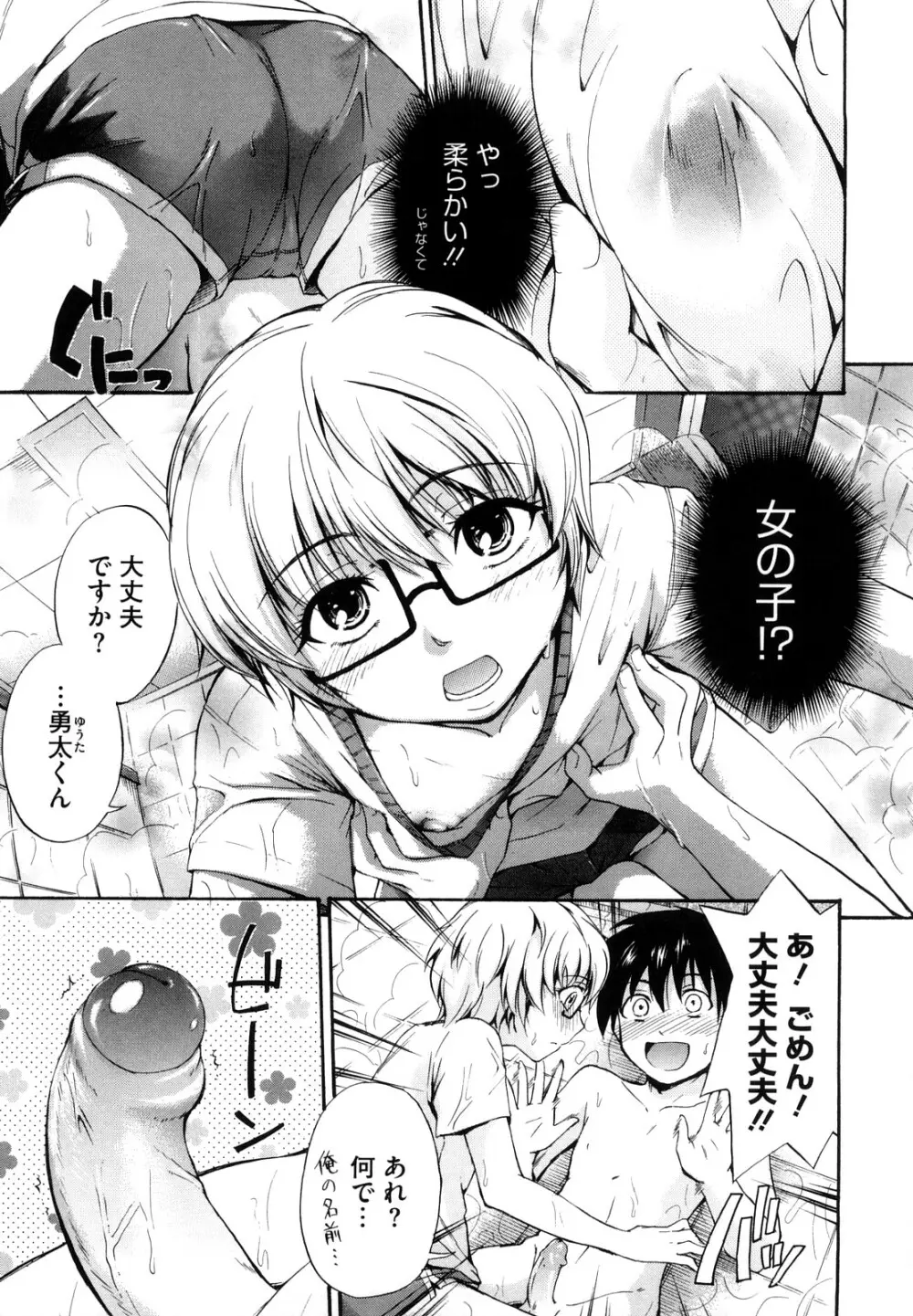 好きにしていいよ？ Page.57