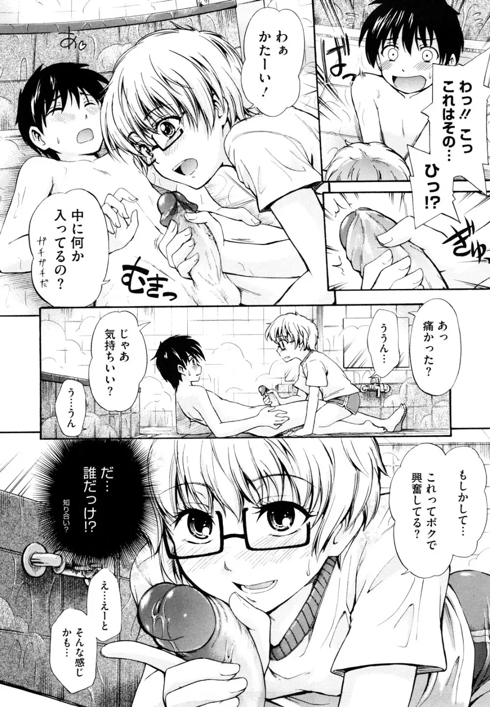 好きにしていいよ？ Page.58