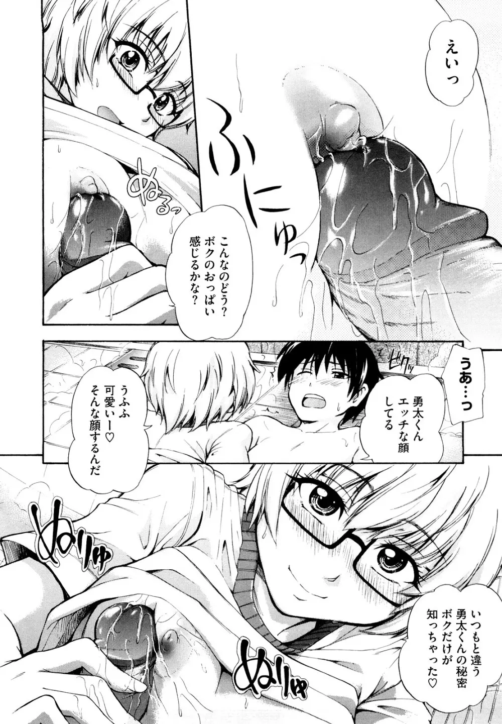 好きにしていいよ？ Page.60