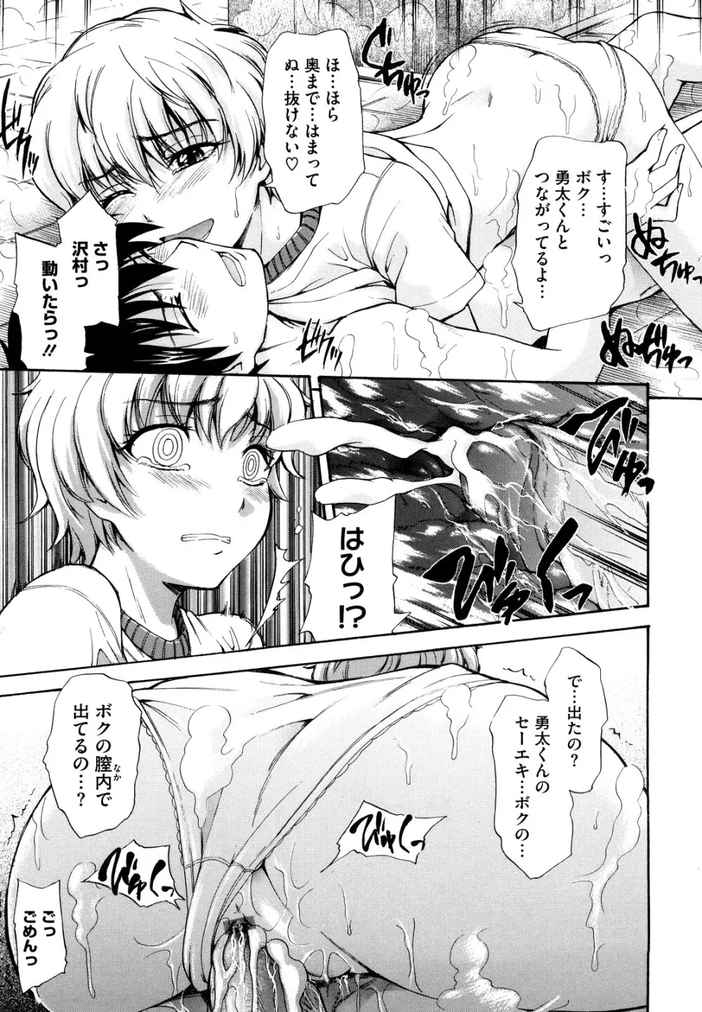 好きにしていいよ？ Page.67