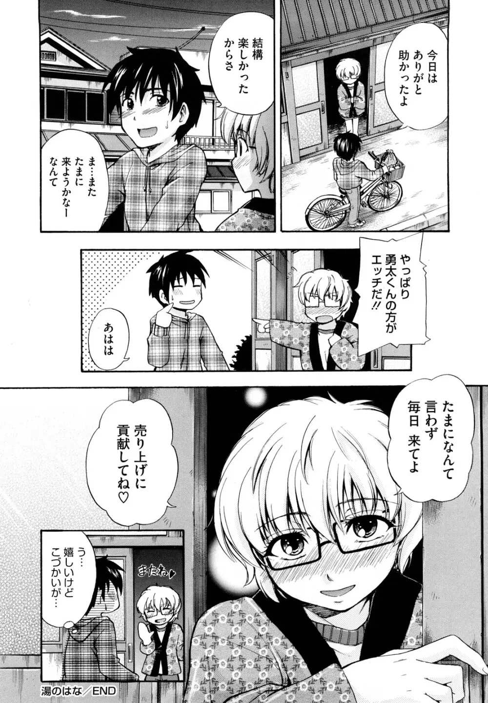 好きにしていいよ？ Page.74