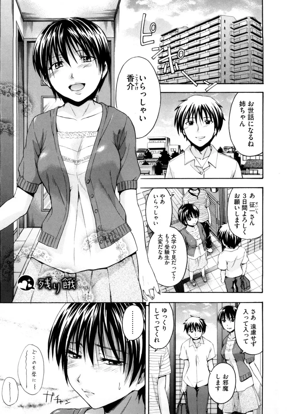 好きにしていいよ？ Page.75