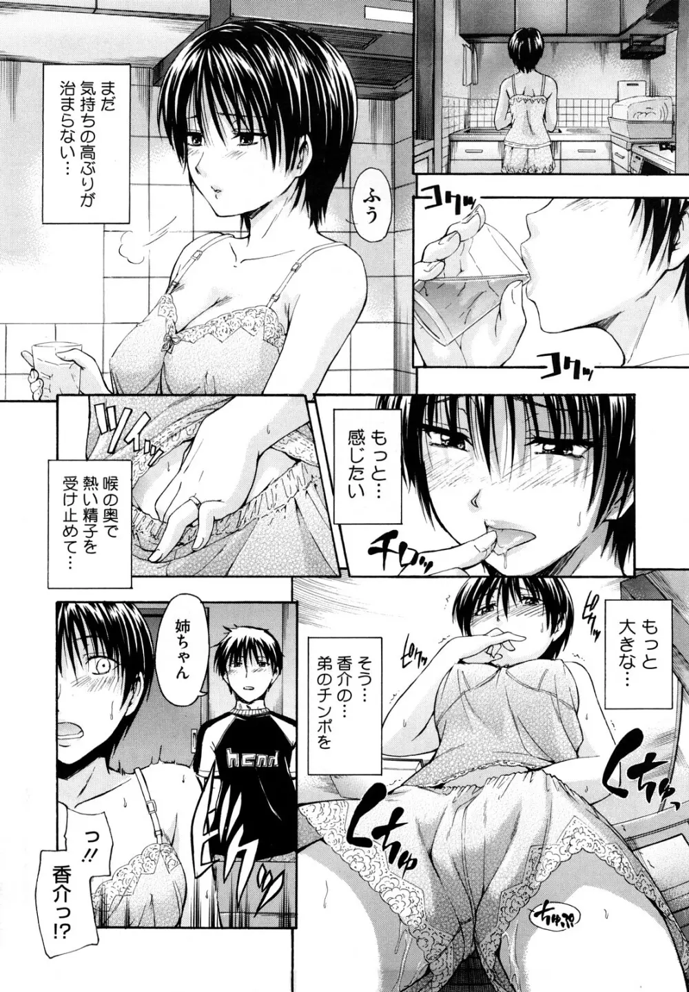 好きにしていいよ？ Page.80