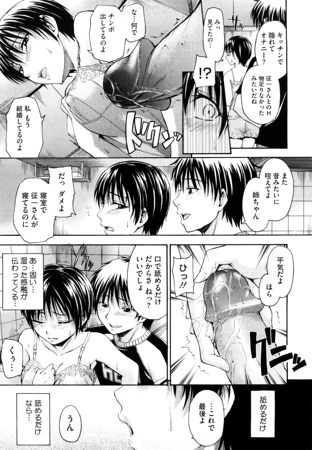 好きにしていいよ？ Page.81