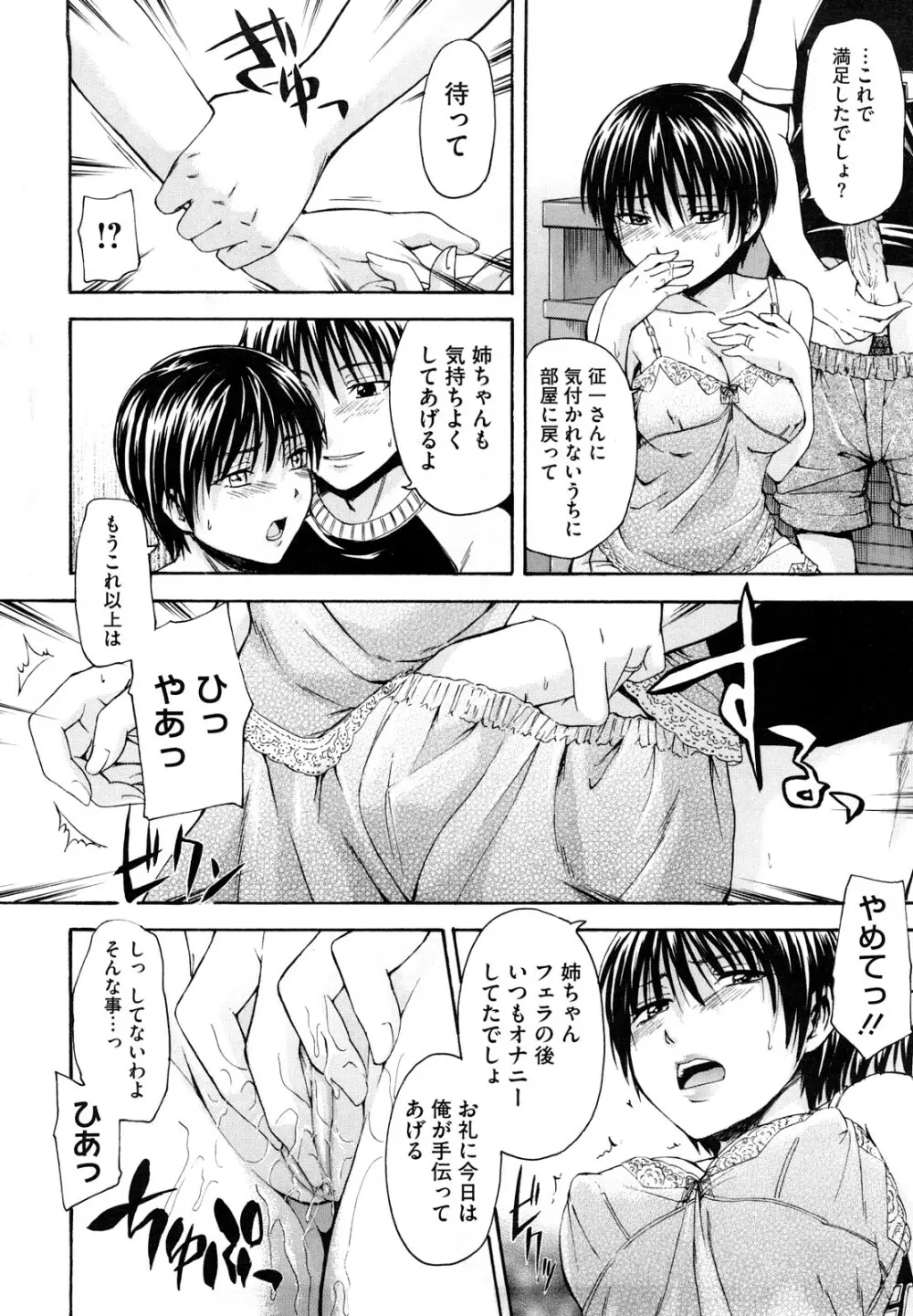 好きにしていいよ？ Page.88