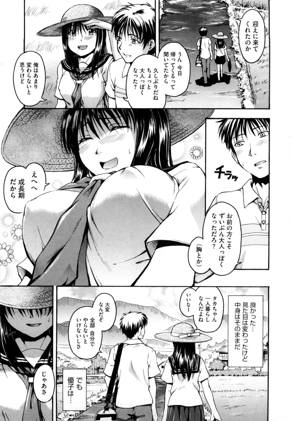 好きにしていいよ？ Page.9