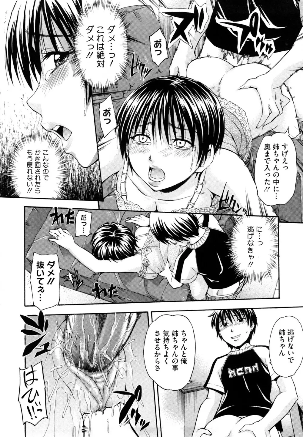 好きにしていいよ？ Page.90