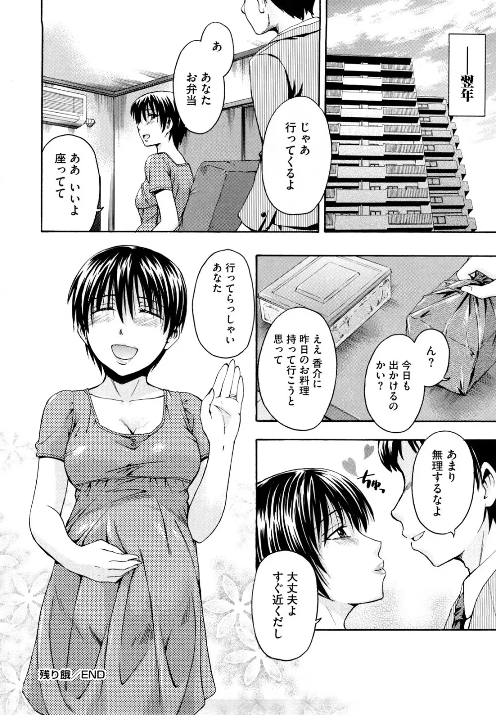 好きにしていいよ？ Page.98