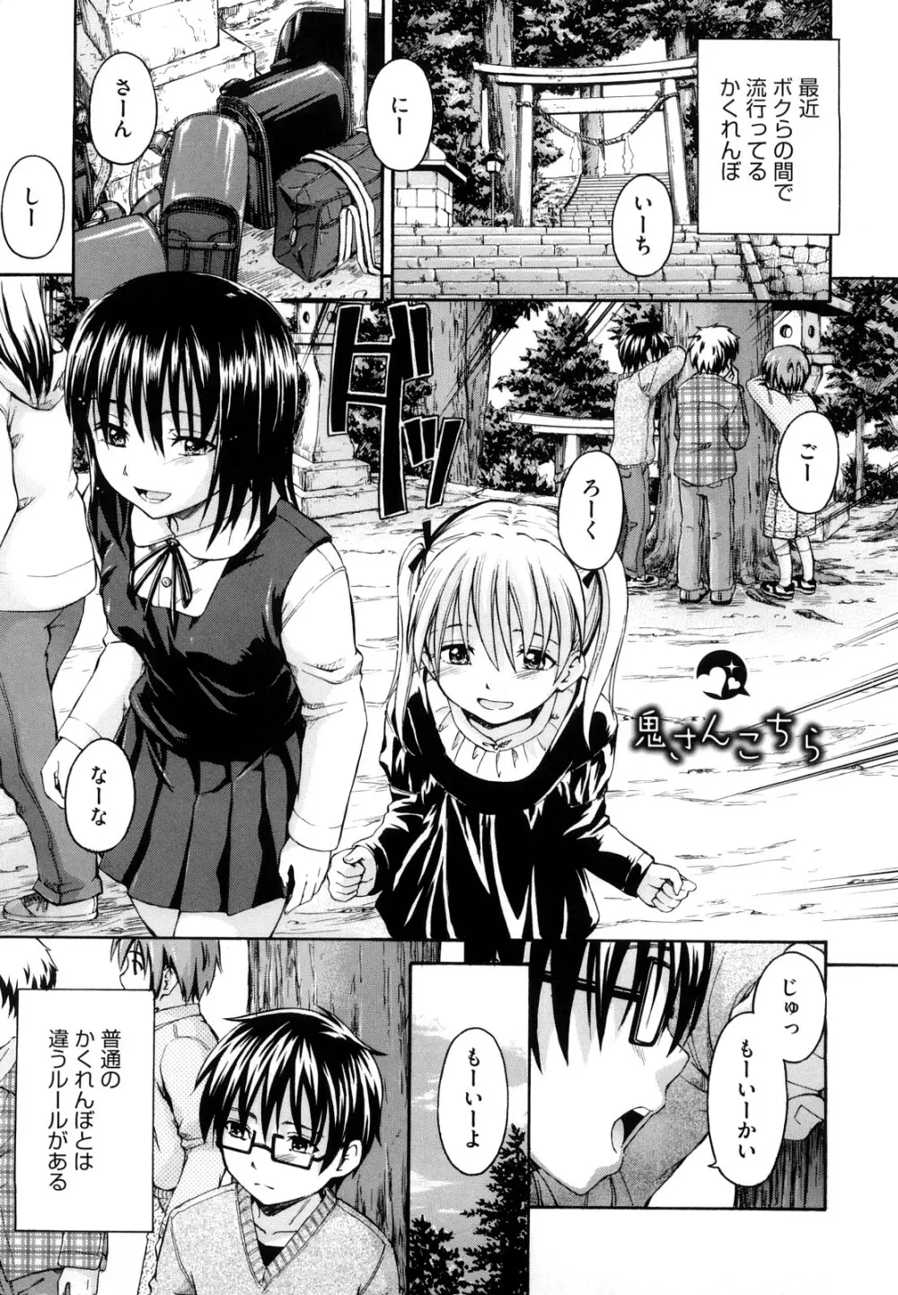 好きにしていいよ？ Page.99