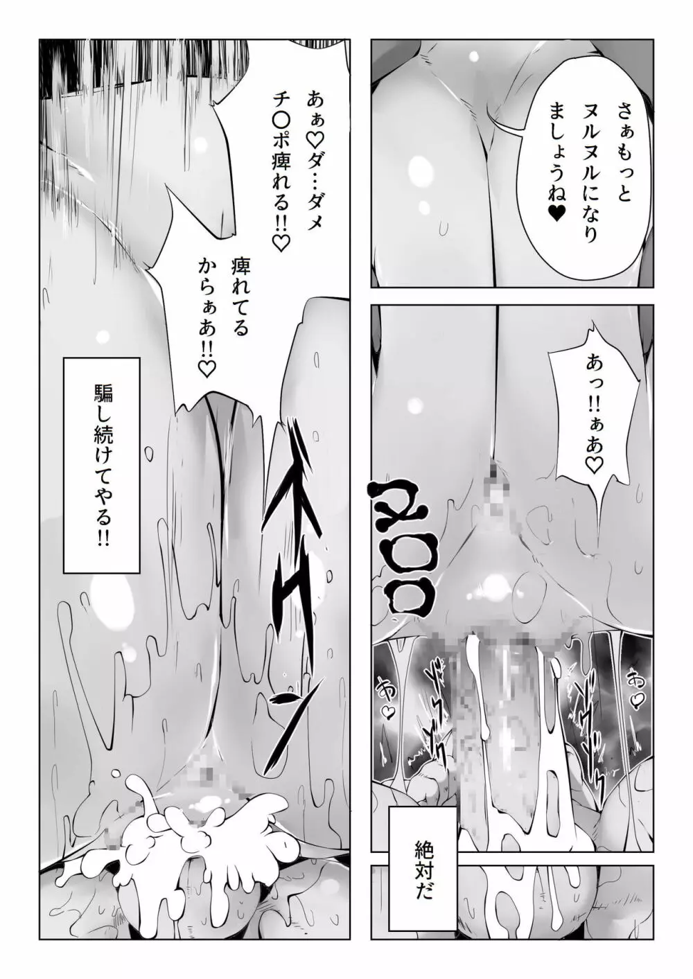 僕は淫魔のご主人様 Page.15