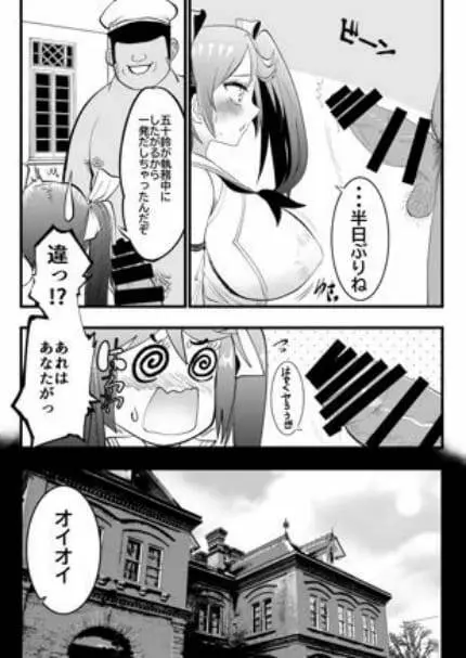 五十鈴と純愛種付けおじさん～愛・精子～ Page.3