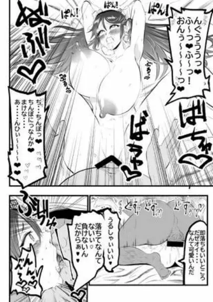 五十鈴と純愛種付けおじさん～愛・精子～ Page.5