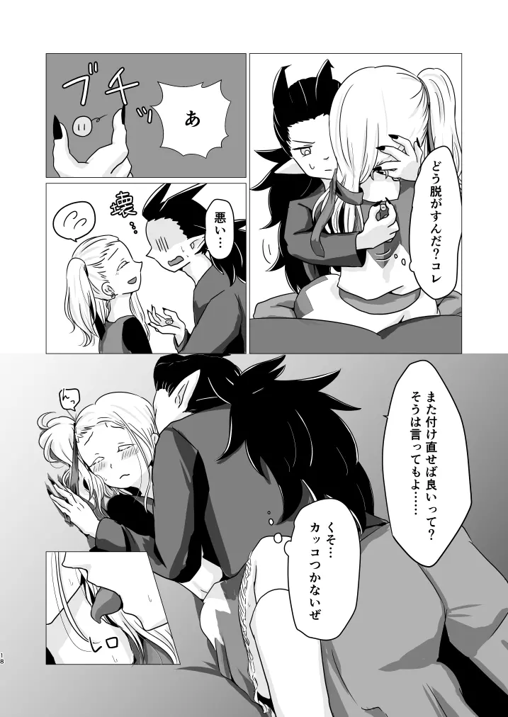 だきしめて だきしめて Page.16