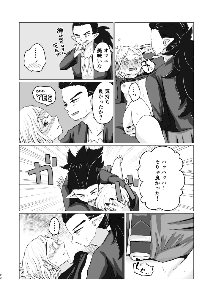 だきしめて だきしめて Page.20