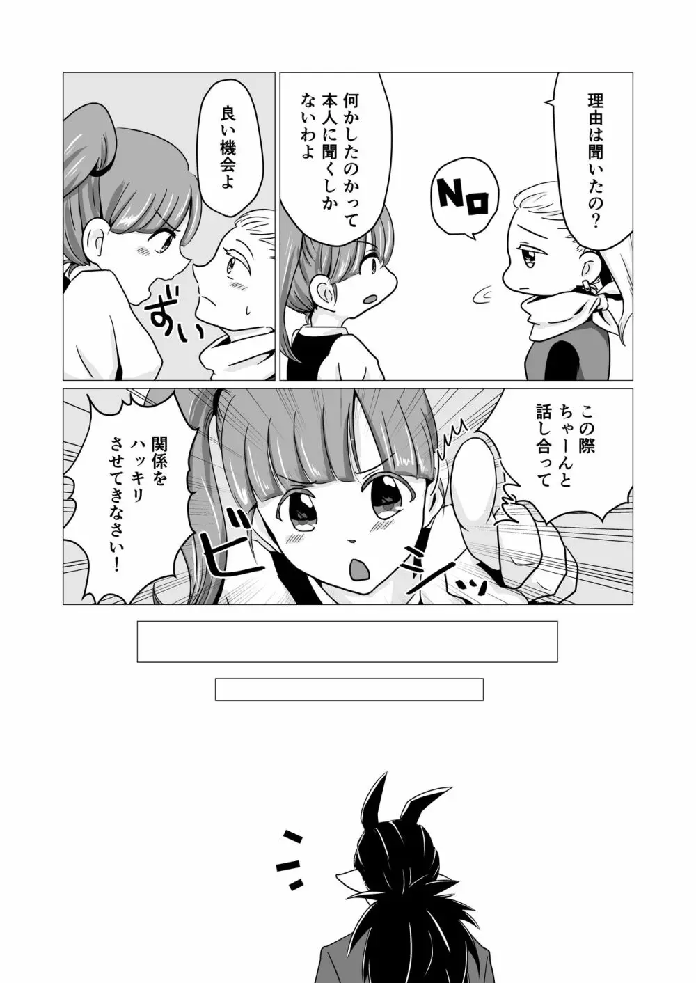 だきしめて だきしめて Page.34