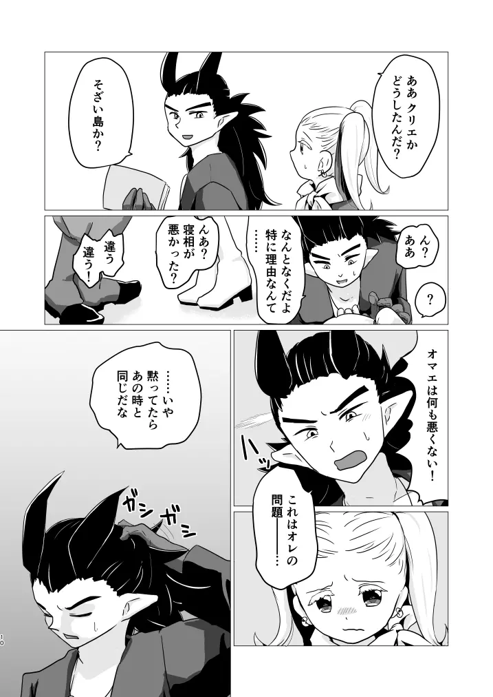 だきしめて だきしめて Page.8