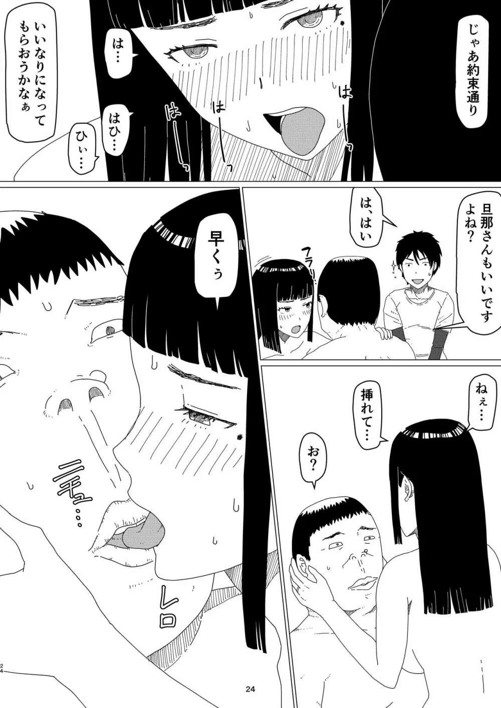 ちえりさんは負けられない！2 -夫公認マンション共有寝取らせ便器妻・前編- Page.28