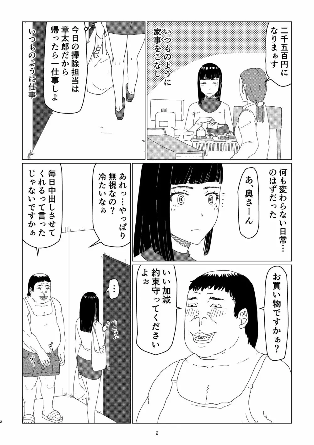 ちえりさんは負けられない！2 -夫公認マンション共有寝取らせ便器妻・前編- Page.6