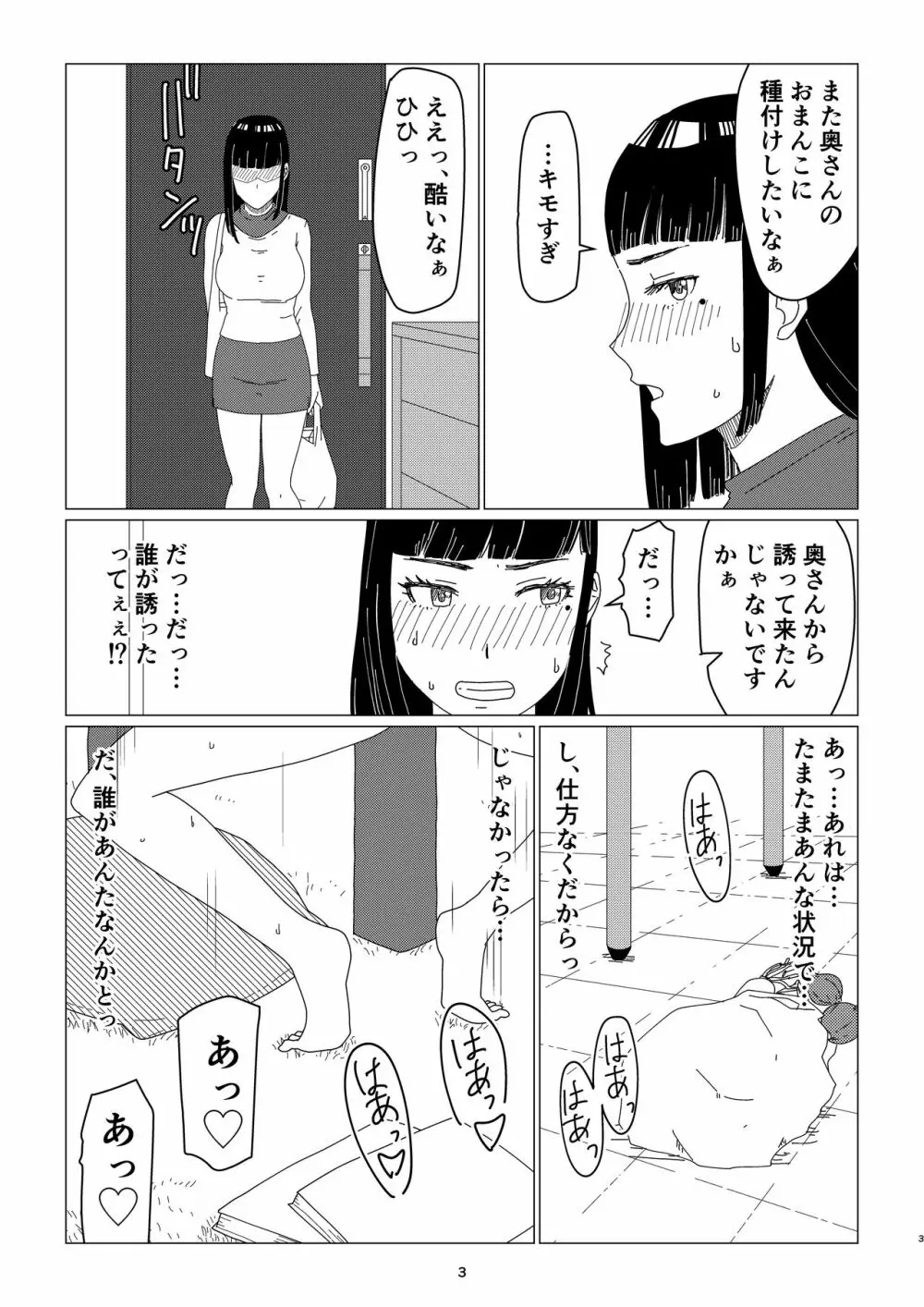 ちえりさんは負けられない！2 -夫公認マンション共有寝取らせ便器妻・前編- Page.7