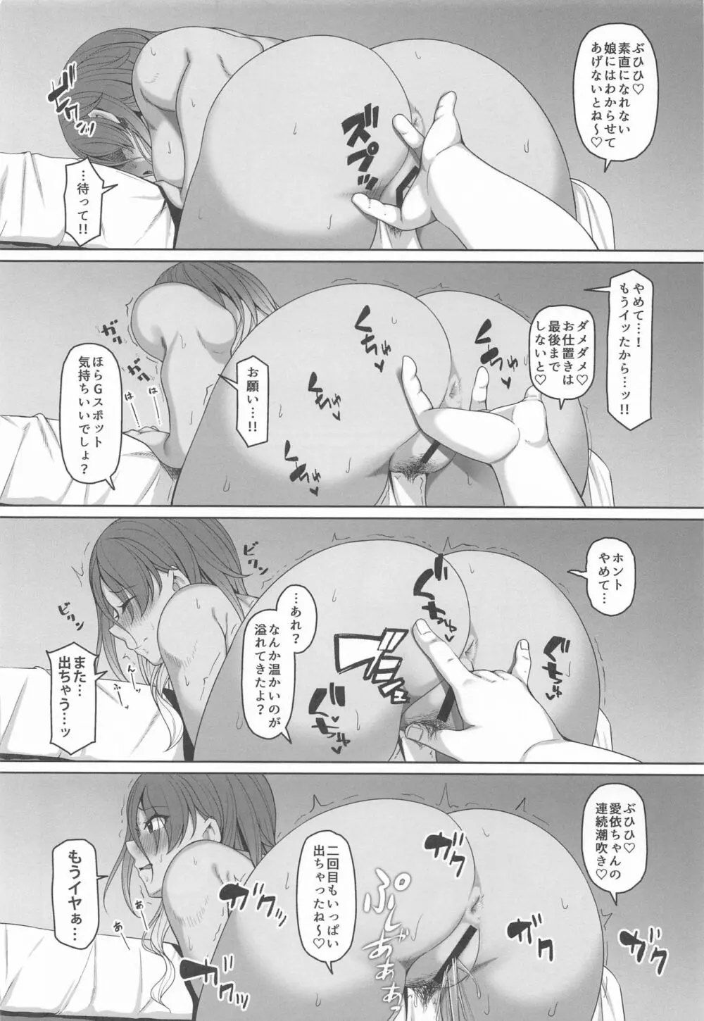 愛依ちゃんのあやまち Page.11