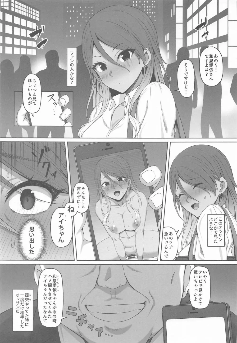 愛依ちゃんのあやまち Page.2