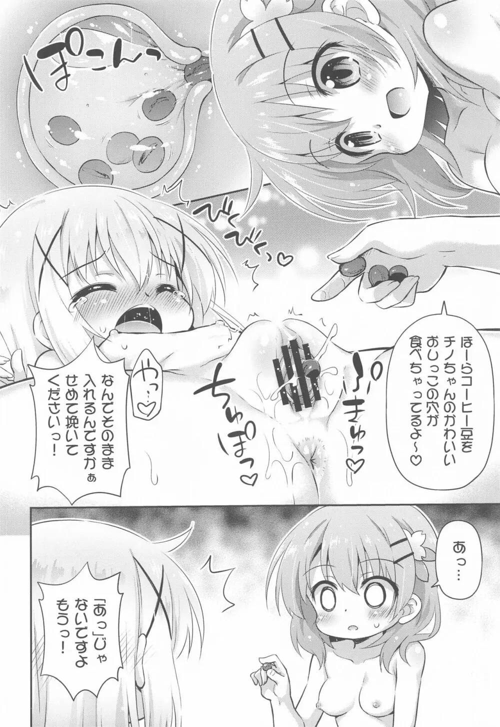 新作コーヒーはじめました Page.11