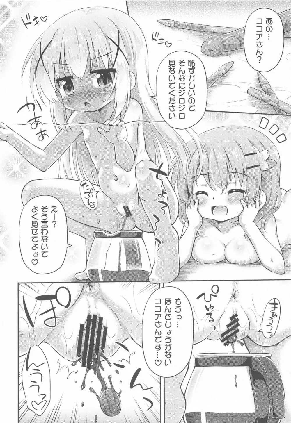 新作コーヒーはじめました Page.21