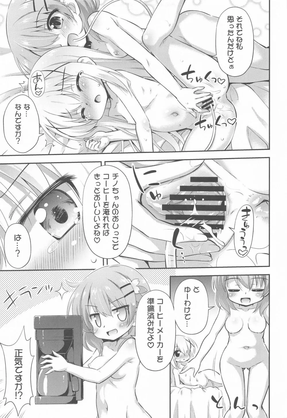 新作コーヒーはじめました Page.6