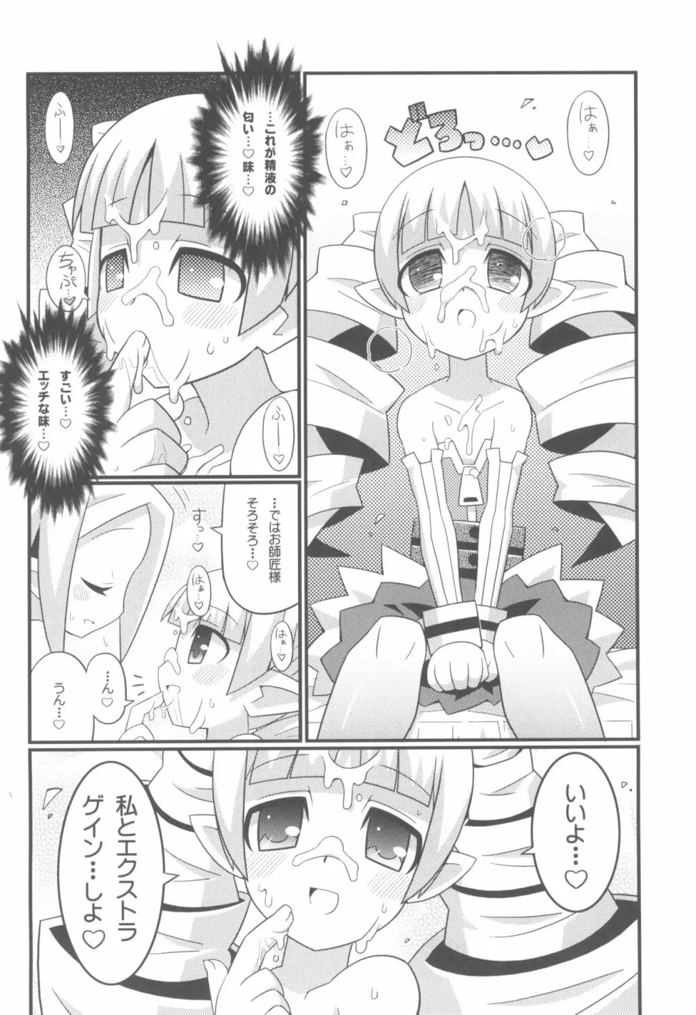 すきすき☆ディスガイアEX + オマケ Page.10