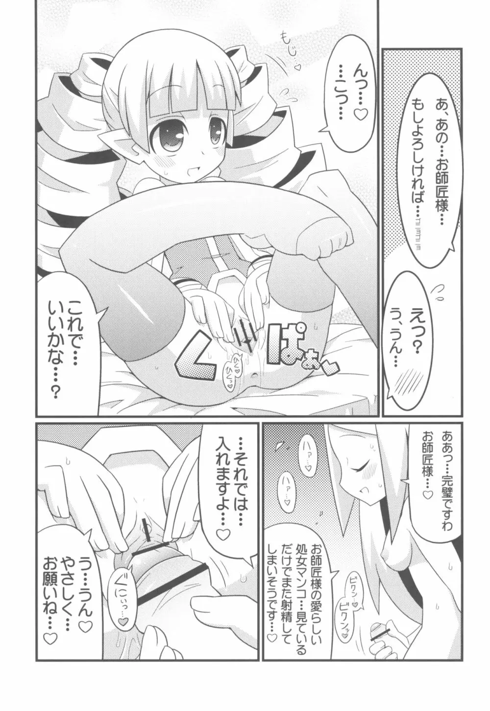 すきすき☆ディスガイアEX + オマケ Page.11