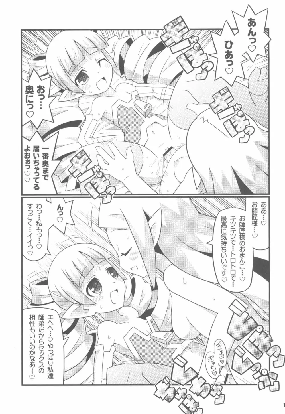 すきすき☆ディスガイアEX + オマケ Page.13