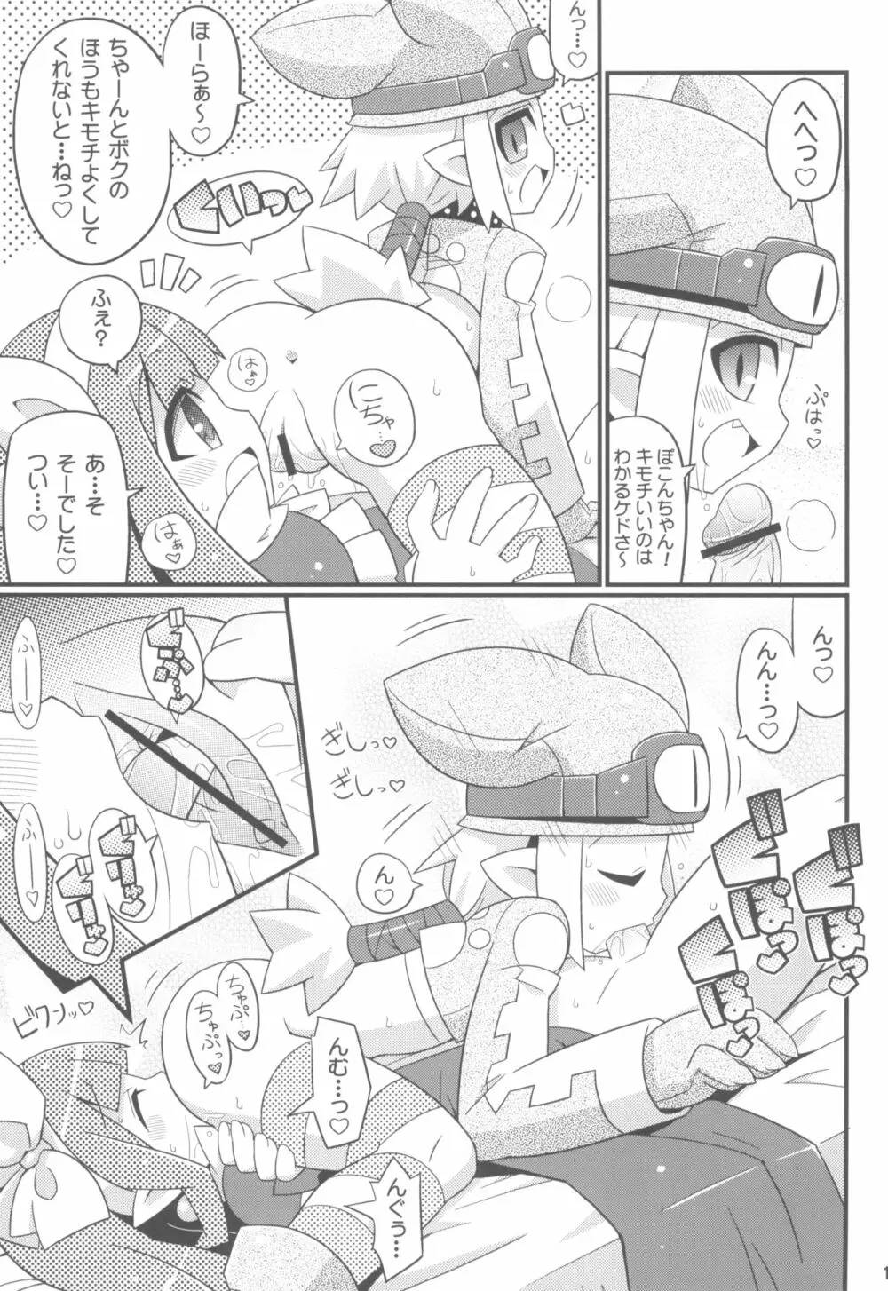 すきすき☆ディスガイアEX + オマケ Page.19