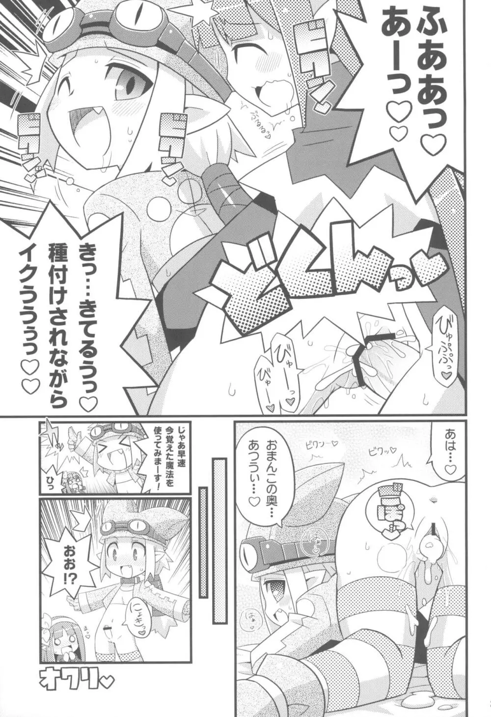 すきすき☆ディスガイアEX + オマケ Page.25