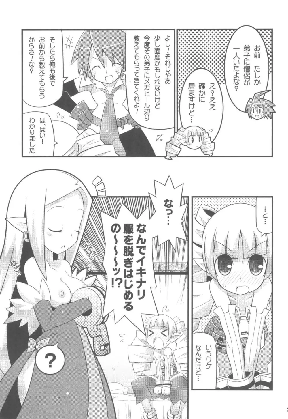 すきすき☆ディスガイアEX + オマケ Page.5