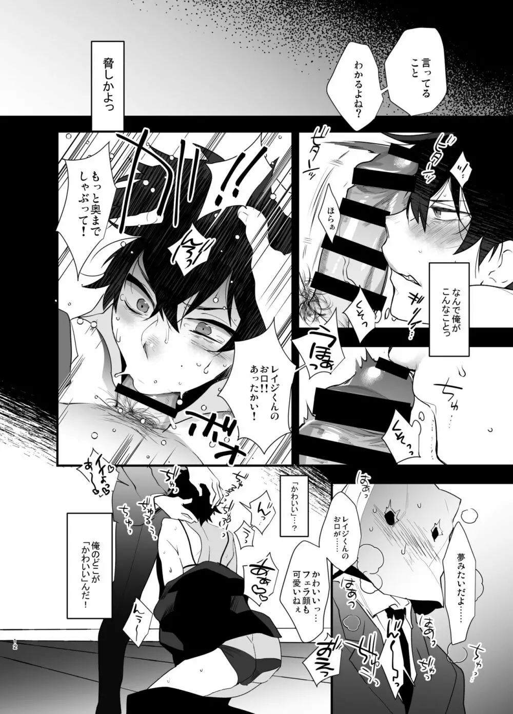 俺がストーカーにいいようにされて雌になるまで Page.11