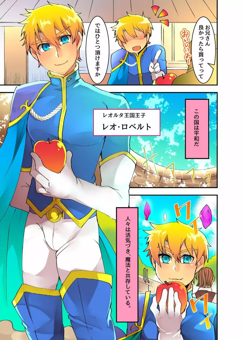 王子さまがいやらしい屈辱を受ける漫画 Page.3