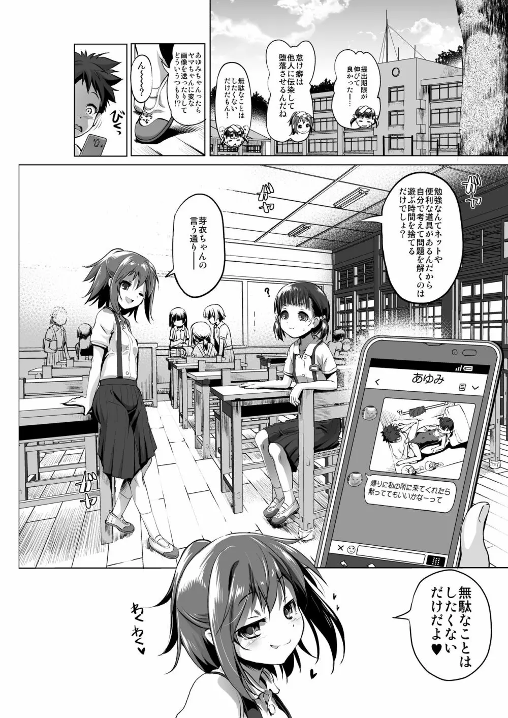 なまけもの Page.25